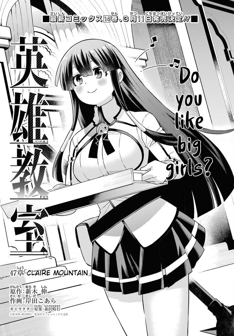 Eiyuu Kyoushitsu 47 2