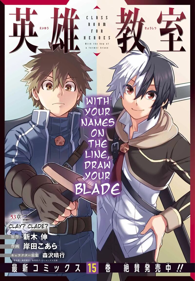 Eiyuu Kyoushitsu 53 2
