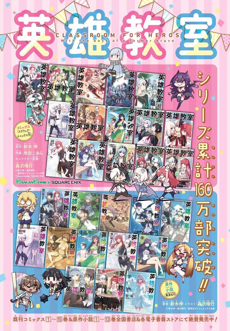 Eiyuu Kyoushitsu 53 3
