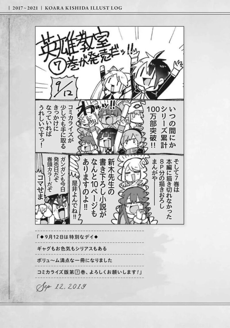 Eiyuu Kyoushitsu 53 58