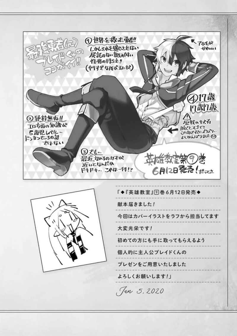 Eiyuu Kyoushitsu 53 59