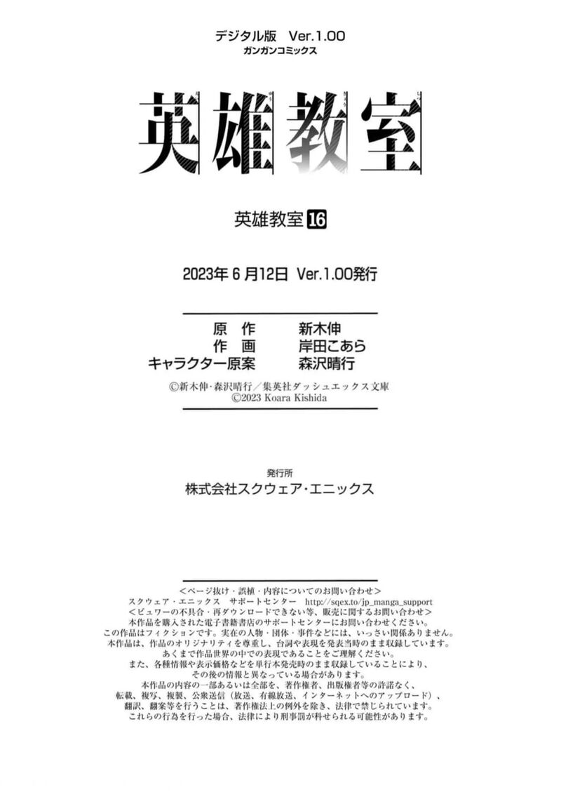 Eiyuu Kyoushitsu 53 64