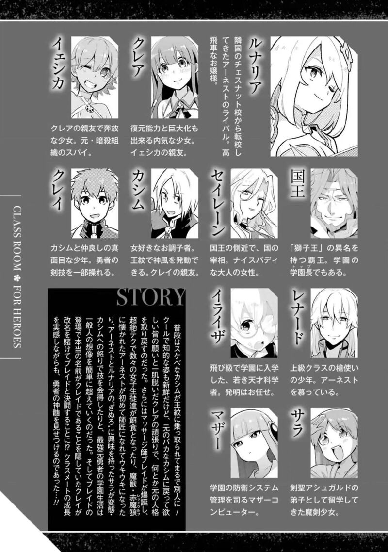 Eiyuu Kyoushitsu 54 9