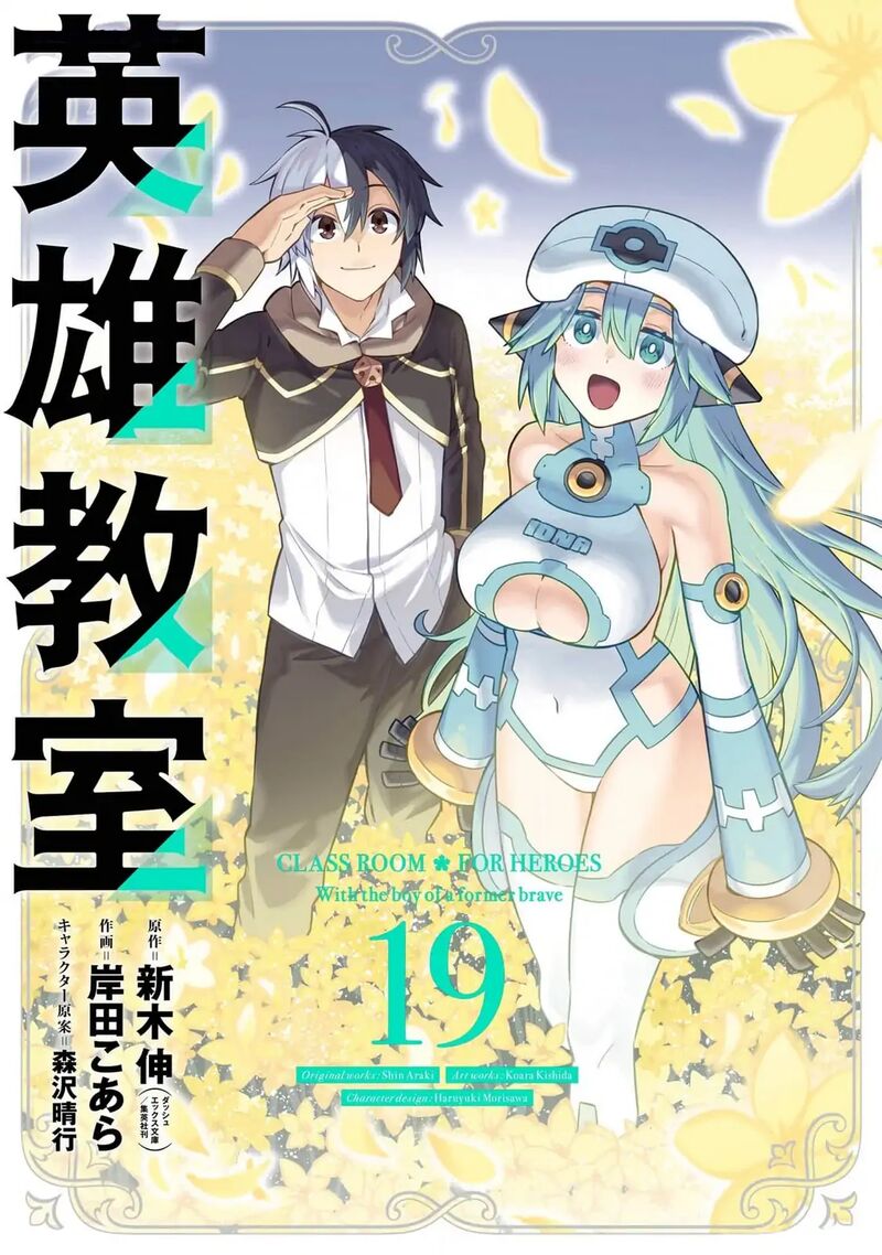 Eiyuu Kyoushitsu 64 2