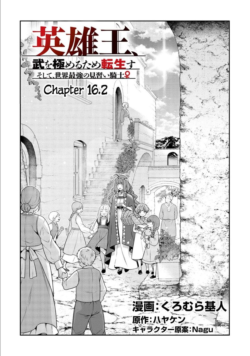 Eiyuuou Bu Wo Kiwameru Tame Tenseisu Soshite Sekai Saikyou No Minarai Kishi 16b 1