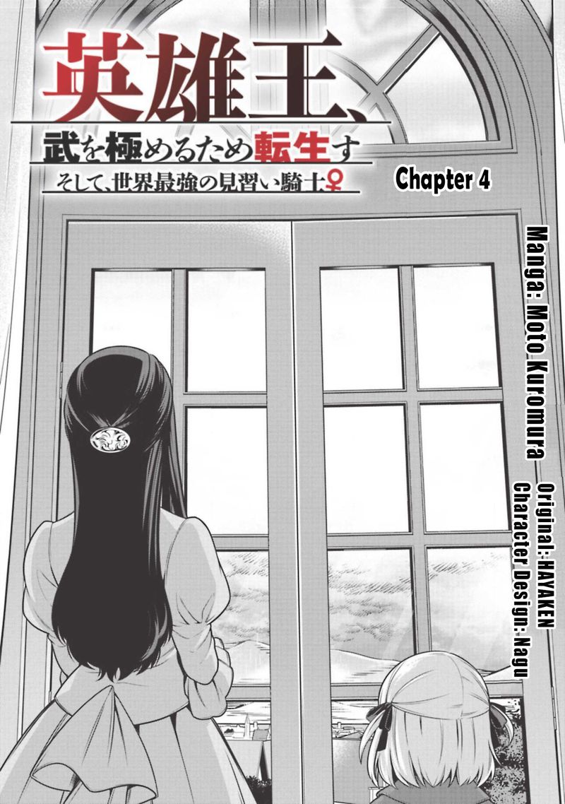 Eiyuuou Bu Wo Kiwameru Tame Tenseisu Soshite Sekai Saikyou No Minarai Kishi 4 2