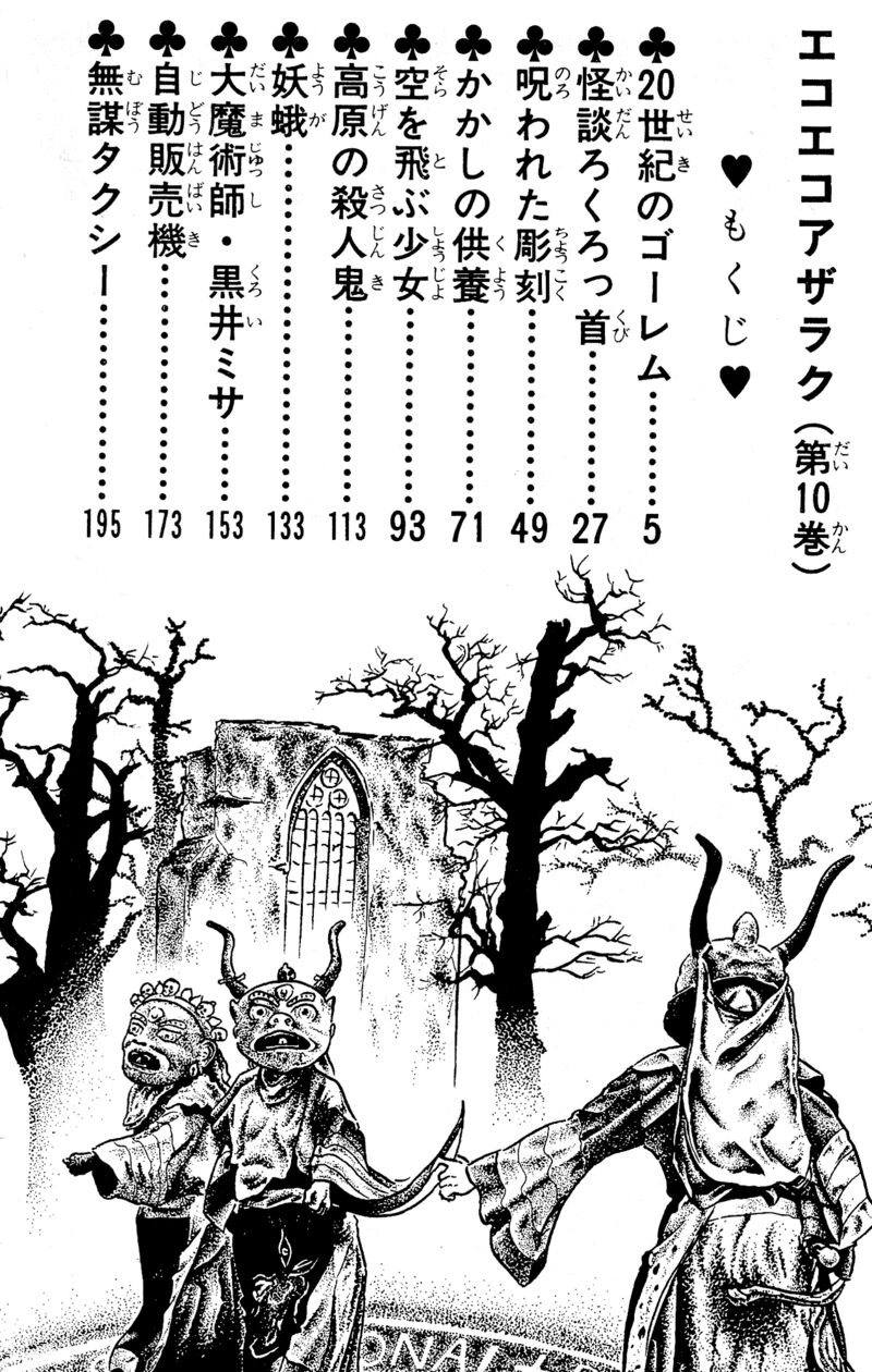 Eko Eko Azaraku 87 2