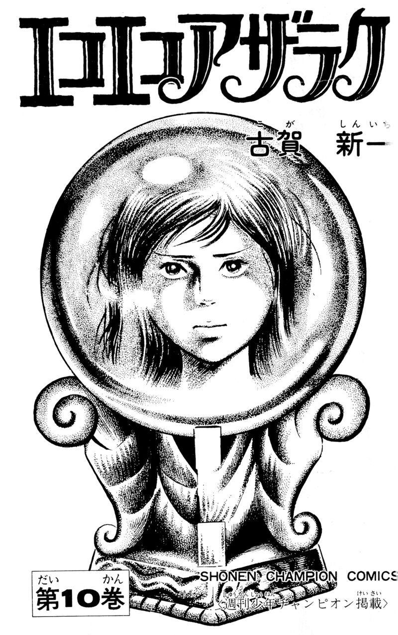 Eko Eko Azaraku 87 3