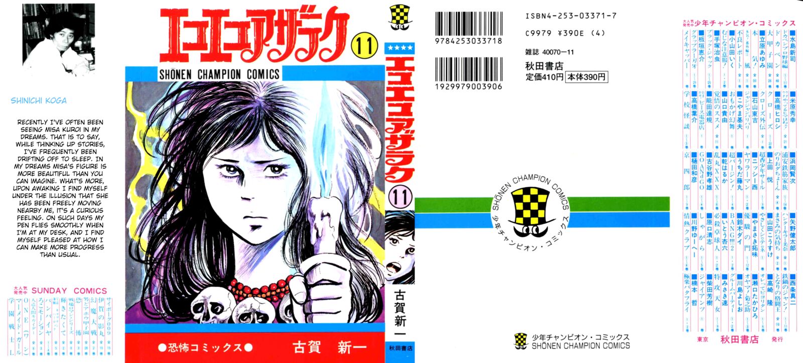 Eko Eko Azaraku 97 1