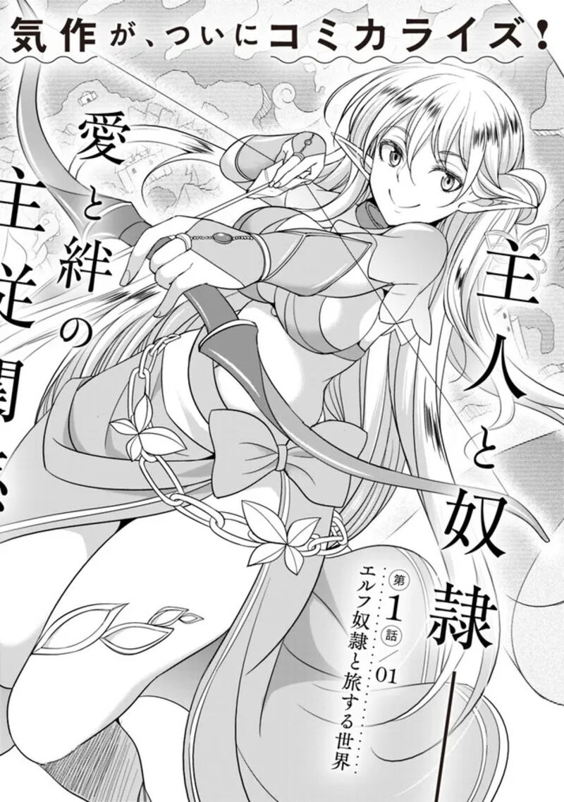 Elf Dorei To Kizuku Dungeon Harem Isekai De Netotte Nakama Wo Fuyashimasu 1a 5