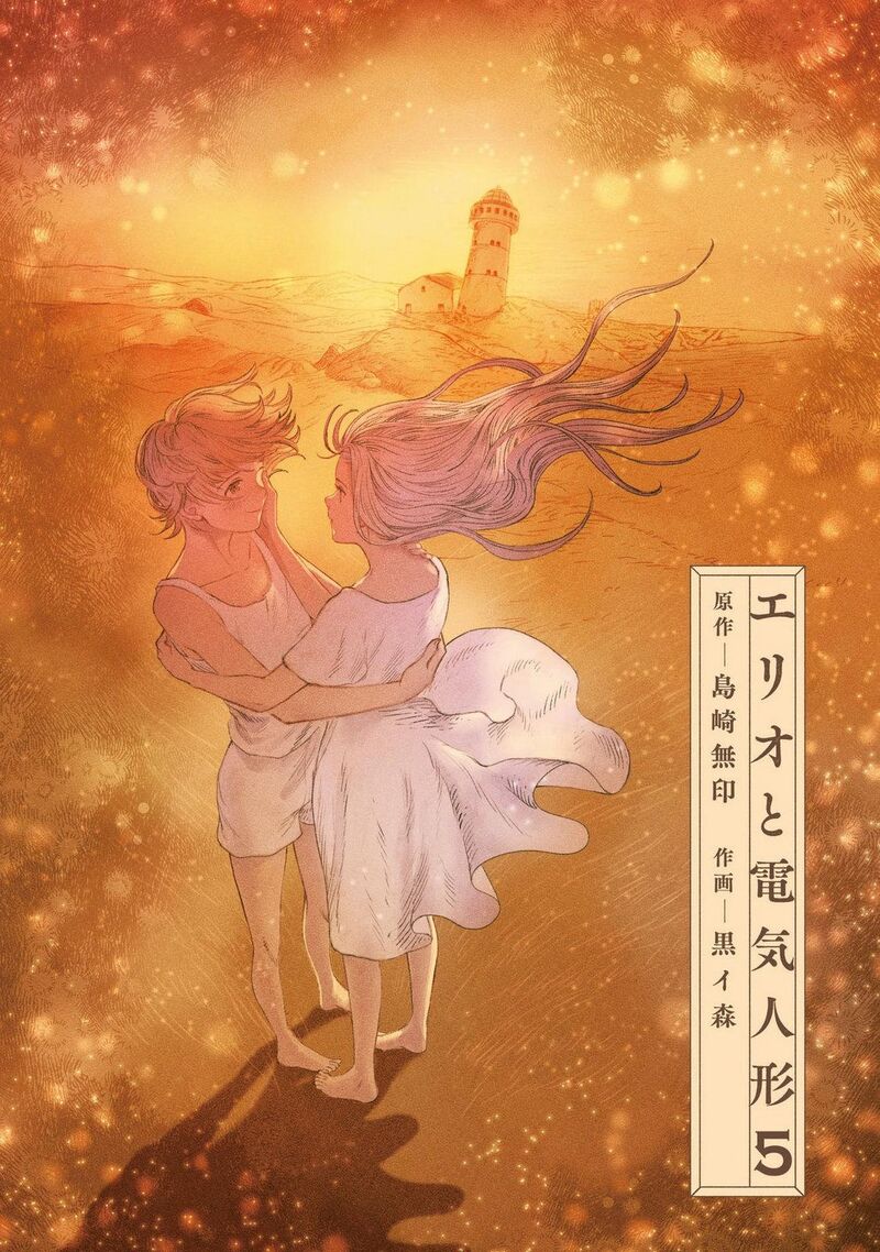 Erio To Denki Ningyou 37 4
