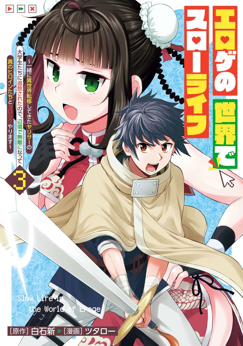 Eroge No Sekai De Slow Life 15 1