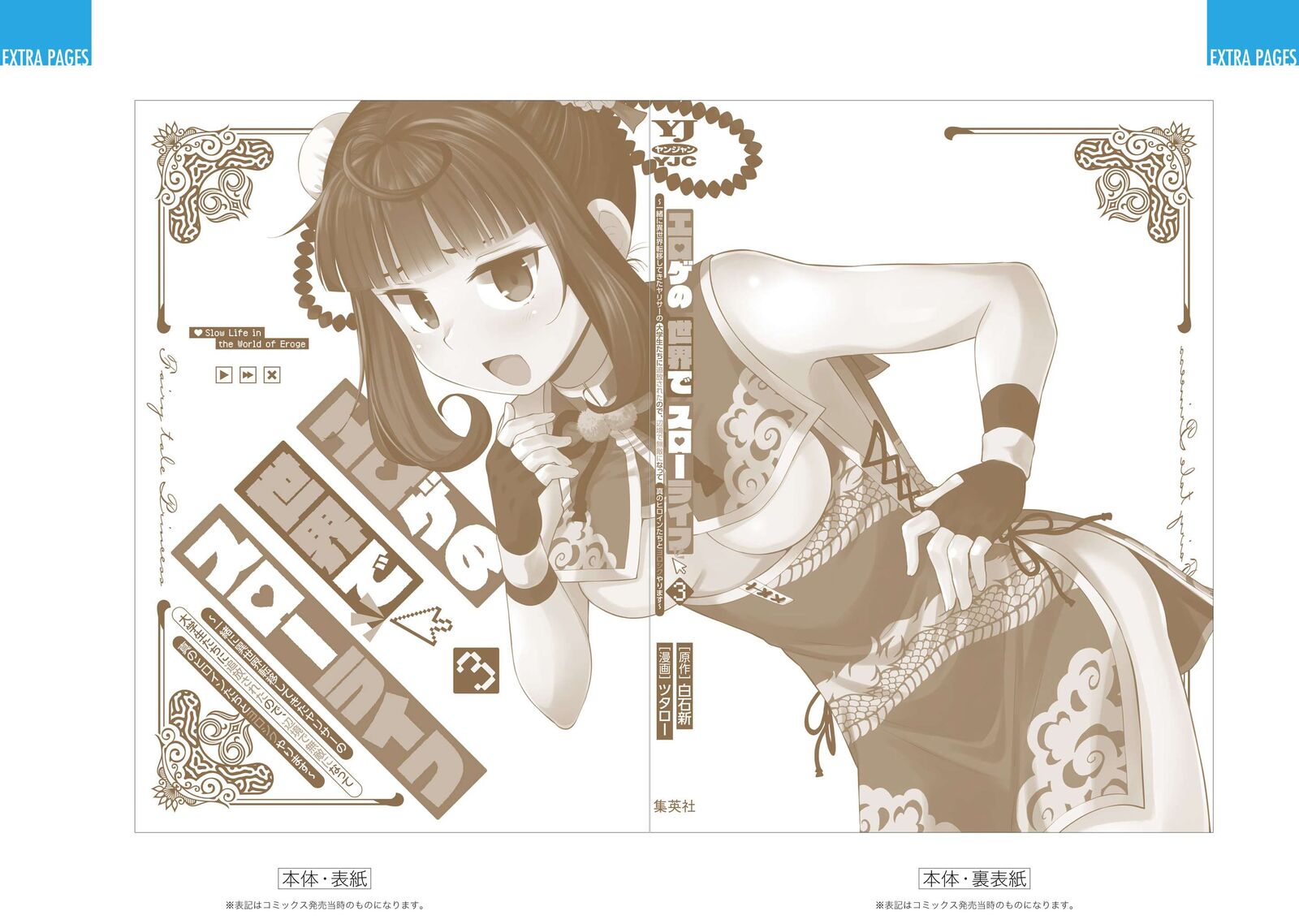 Eroge No Sekai De Slow Life 22 28