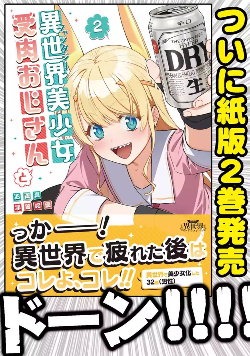 Fantasy Bishoujo Juniku Ojisan To 42 9