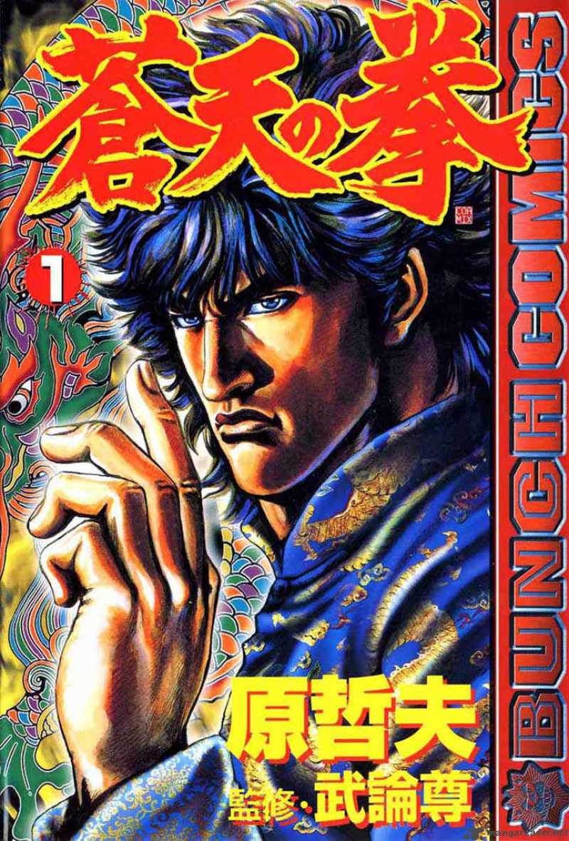 Fist Of The Blue Sky 1 1
