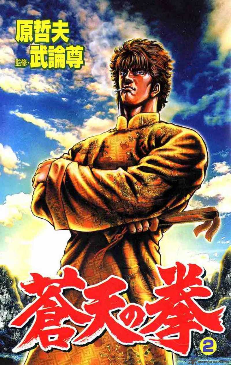 Fist Of The Blue Sky 11 2