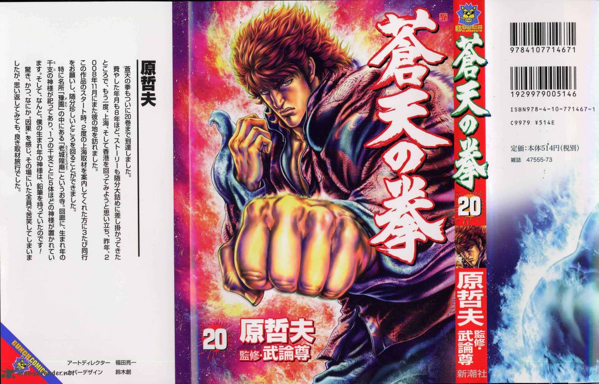 Fist Of The Blue Sky 223 3