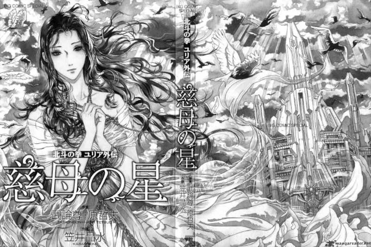 Fist Of The North Star Yuria Gaiden 1 3