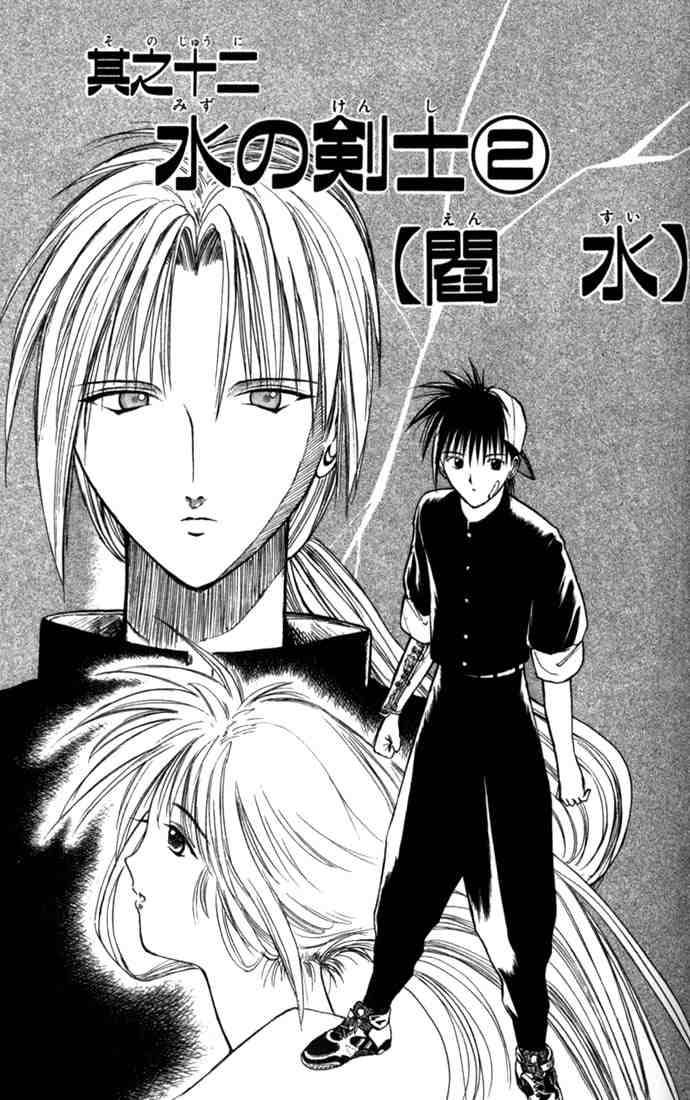Flame Of Recca 12 1