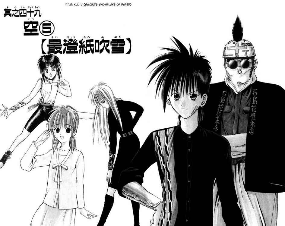 Flame Of Recca 49 2