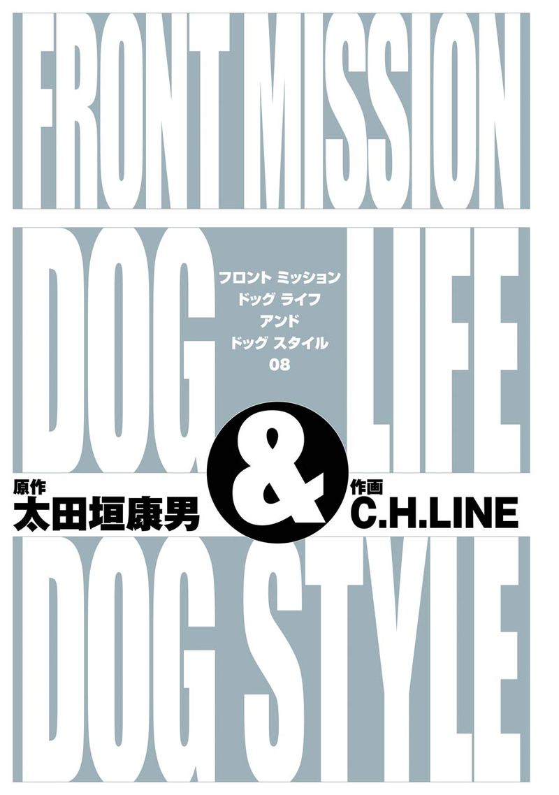 Front Mission Dog Life Dog Style 62 2