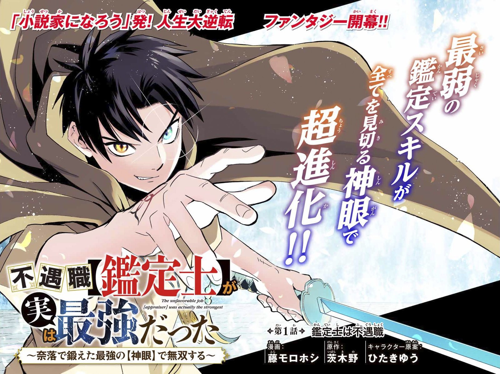 Fuguushoku Kanteishi Ga Jitsu Wa Saikyou Datta Naraku De Kitaeta Saikyou No Shingan De Musou Suru 1 3
