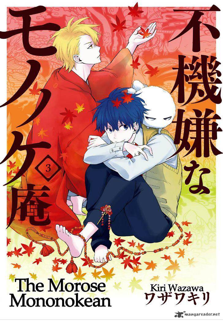 Fukigen Na Mononokean 13 1