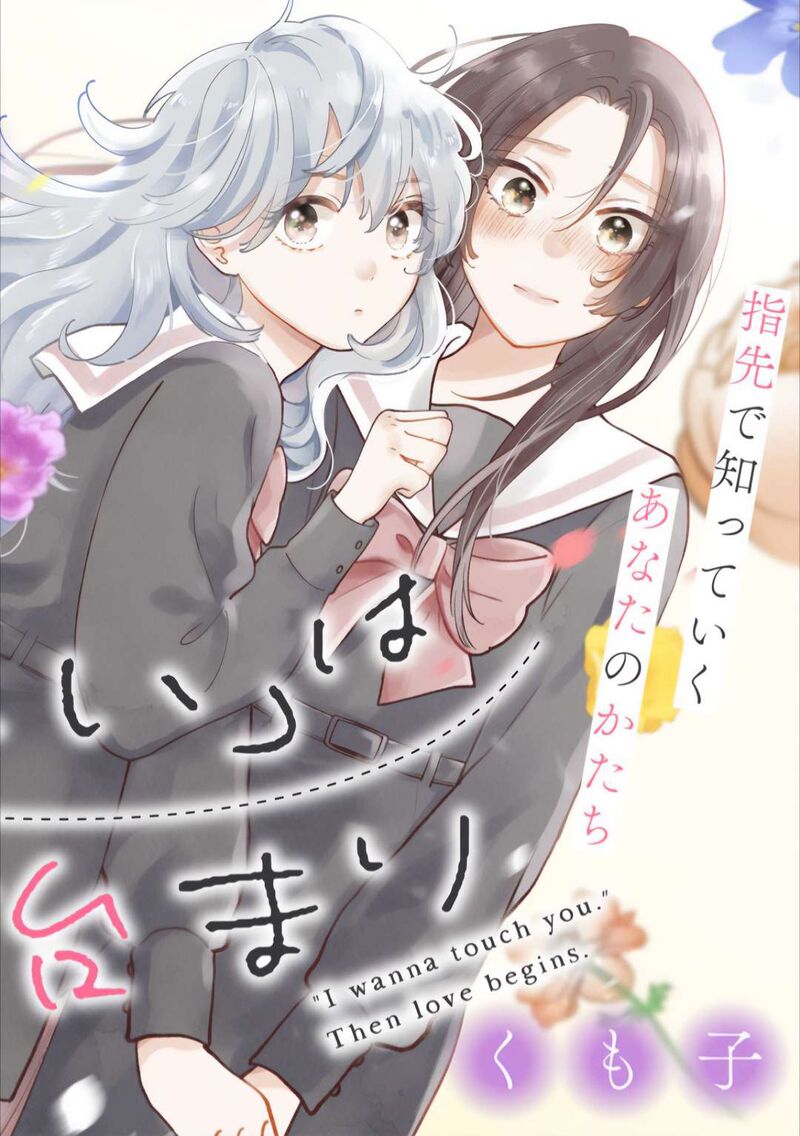 Furetai Wa Koi No Hajimari 1 2