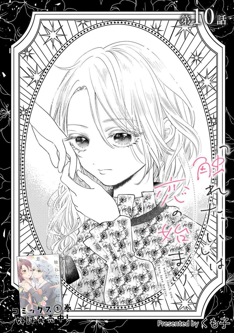 Furetai Wa Koi No Hajimari 10 1