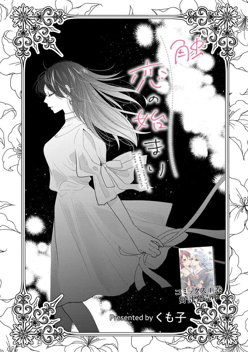 Furetai Wa Koi No Hajimari 11 1
