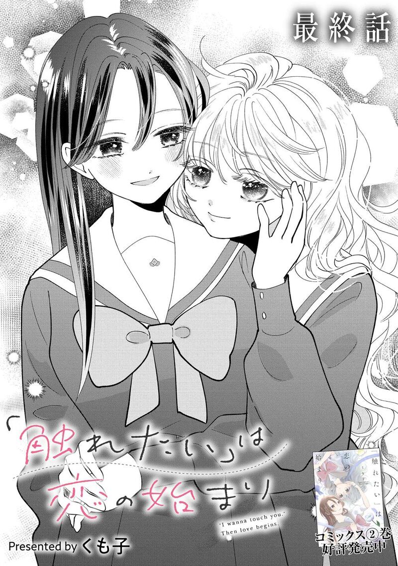 Furetai Wa Koi No Hajimari 19 1