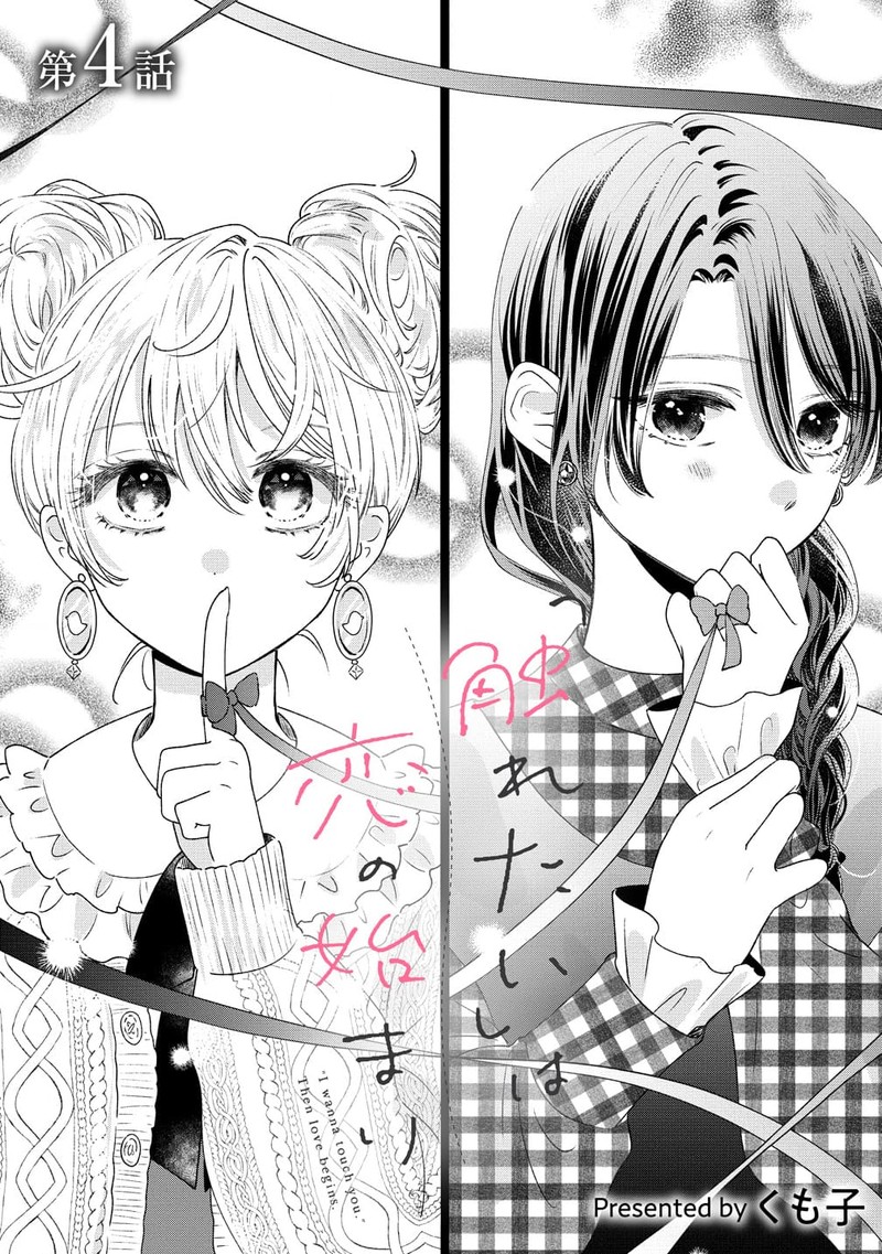 Furetai Wa Koi No Hajimari 4 1