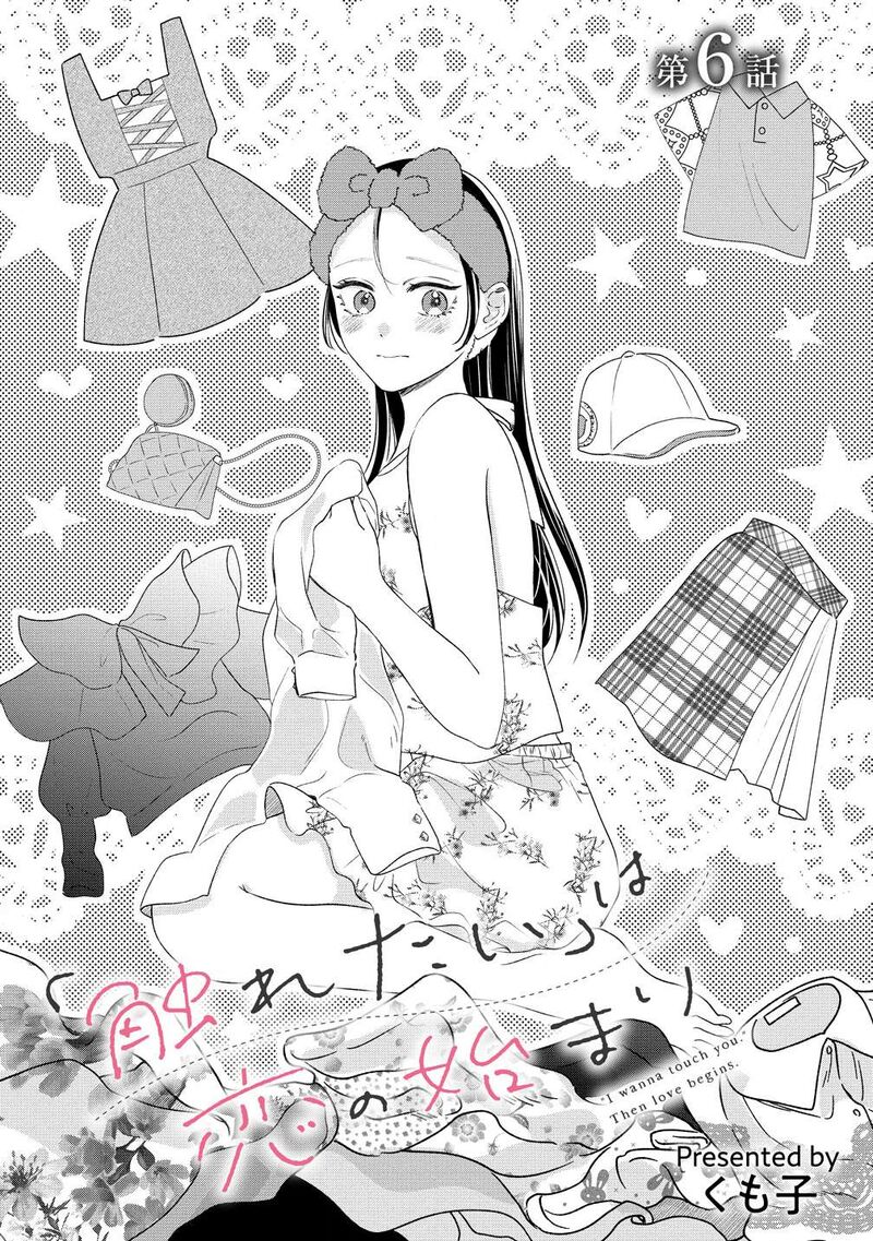 Furetai Wa Koi No Hajimari 6 1