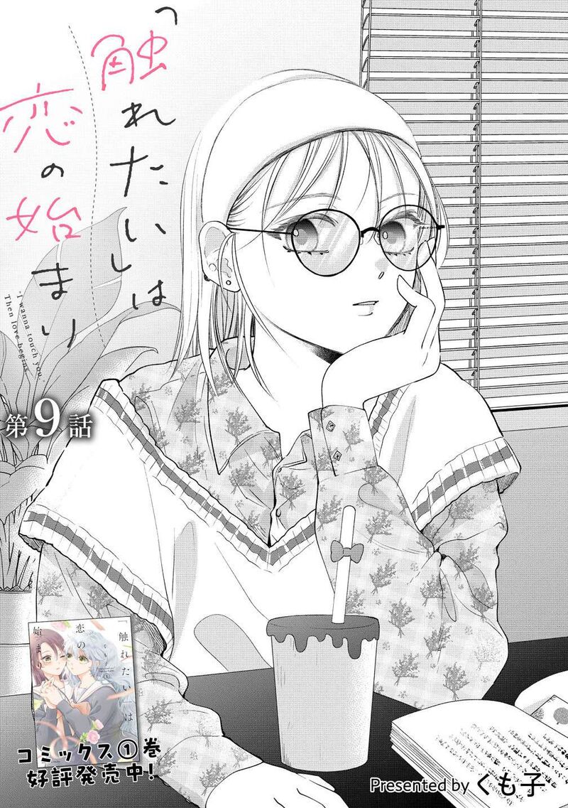 Furetai Wa Koi No Hajimari 9 1