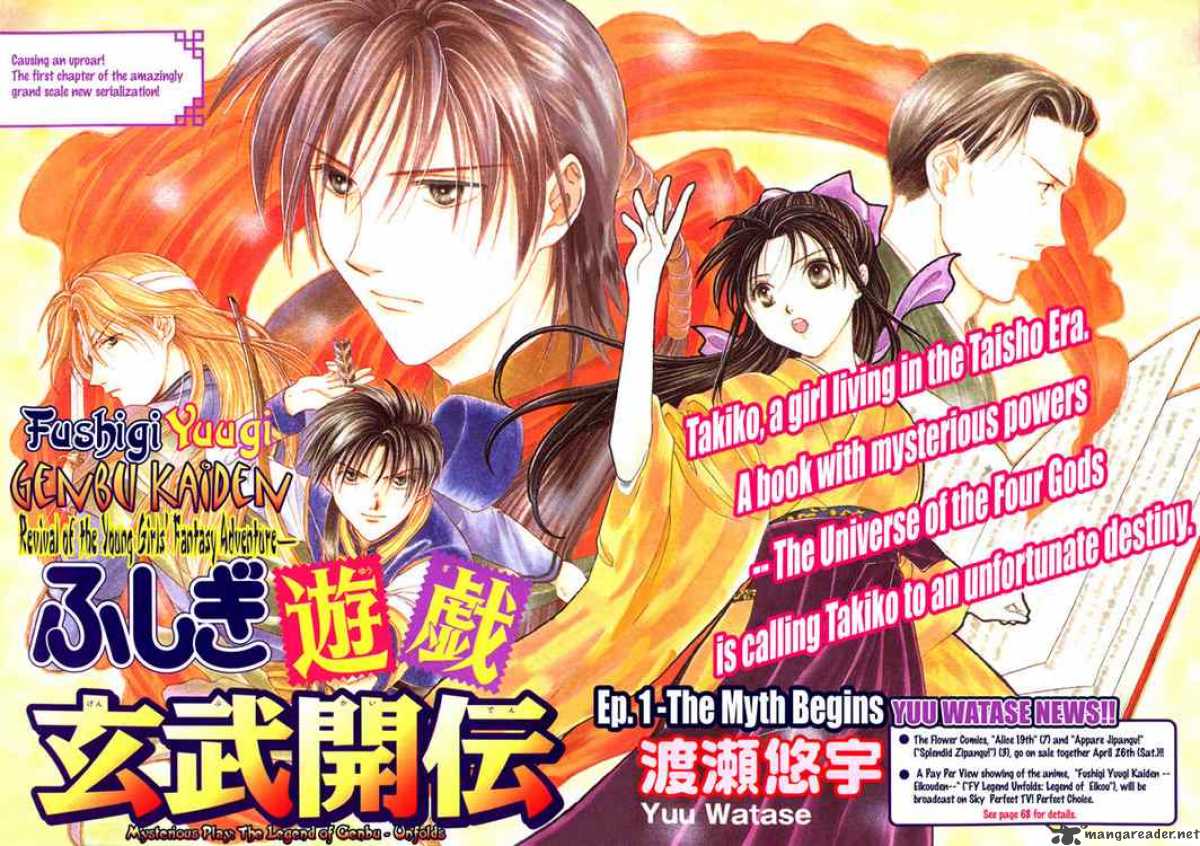 Fushigi Yuugi Genbu Kaiden 1 6