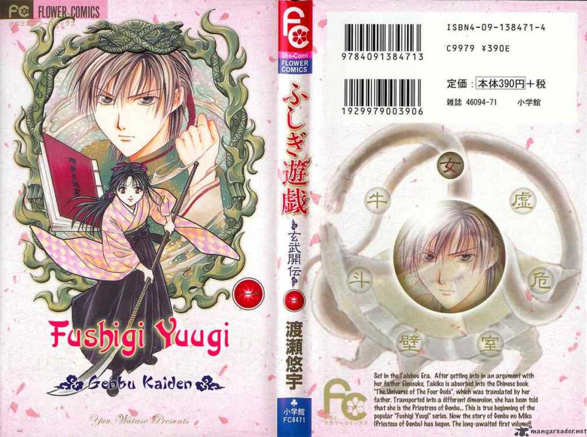 Fushigi Yuugi Genbu Kaiden 1 67