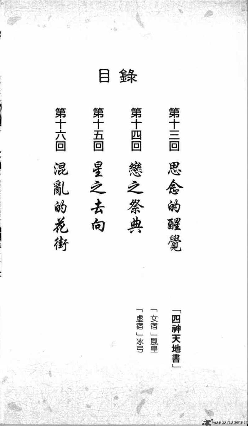 Fushigi Yuugi Genbu Kaiden 13 2