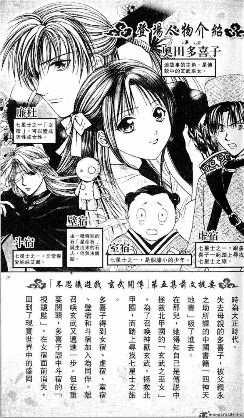 Fushigi Yuugi Genbu Kaiden 13 3