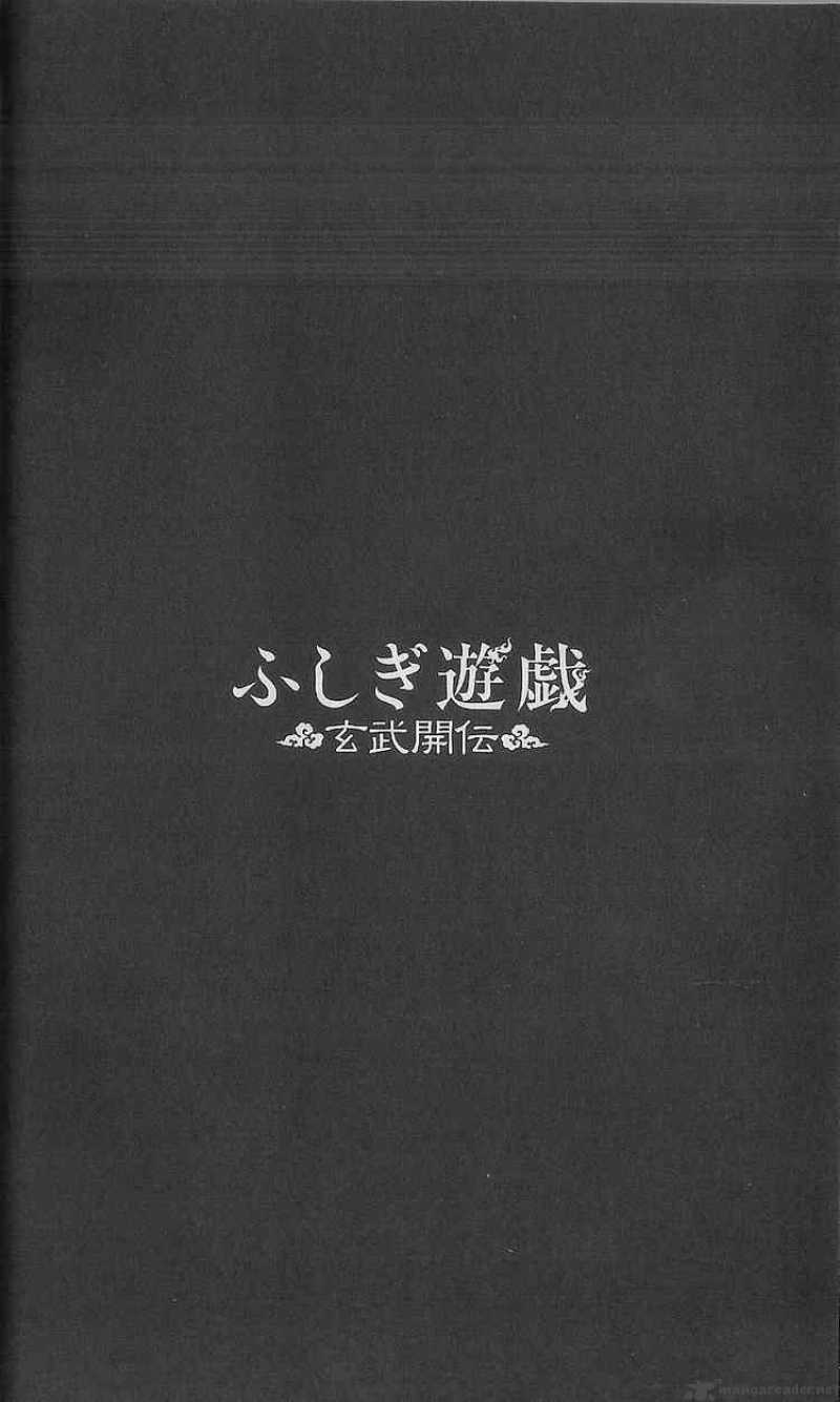 Fushigi Yuugi Genbu Kaiden 13 4