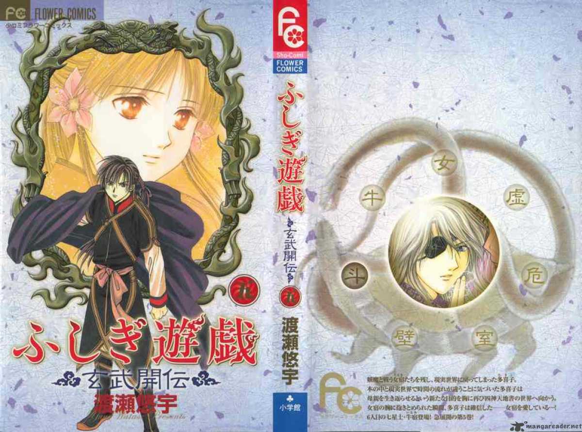 Fushigi Yuugi Genbu Kaiden 13 48