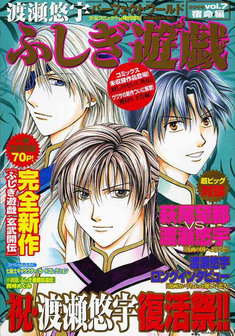 Fushigi Yuugi Genbu Kaiden 17 1
