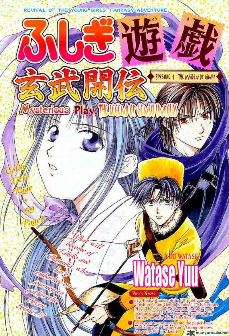 Fushigi Yuugi Genbu Kaiden 4 6
