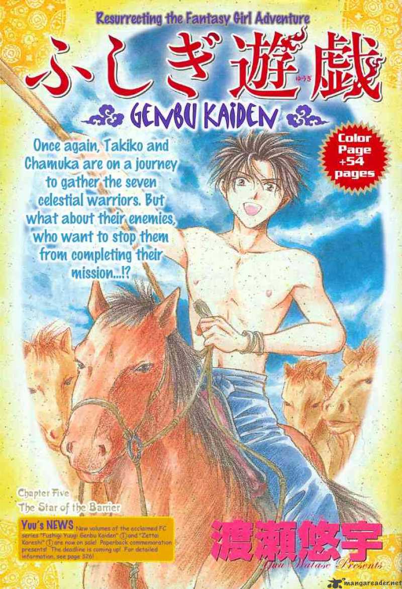 Fushigi Yuugi Genbu Kaiden 5 1