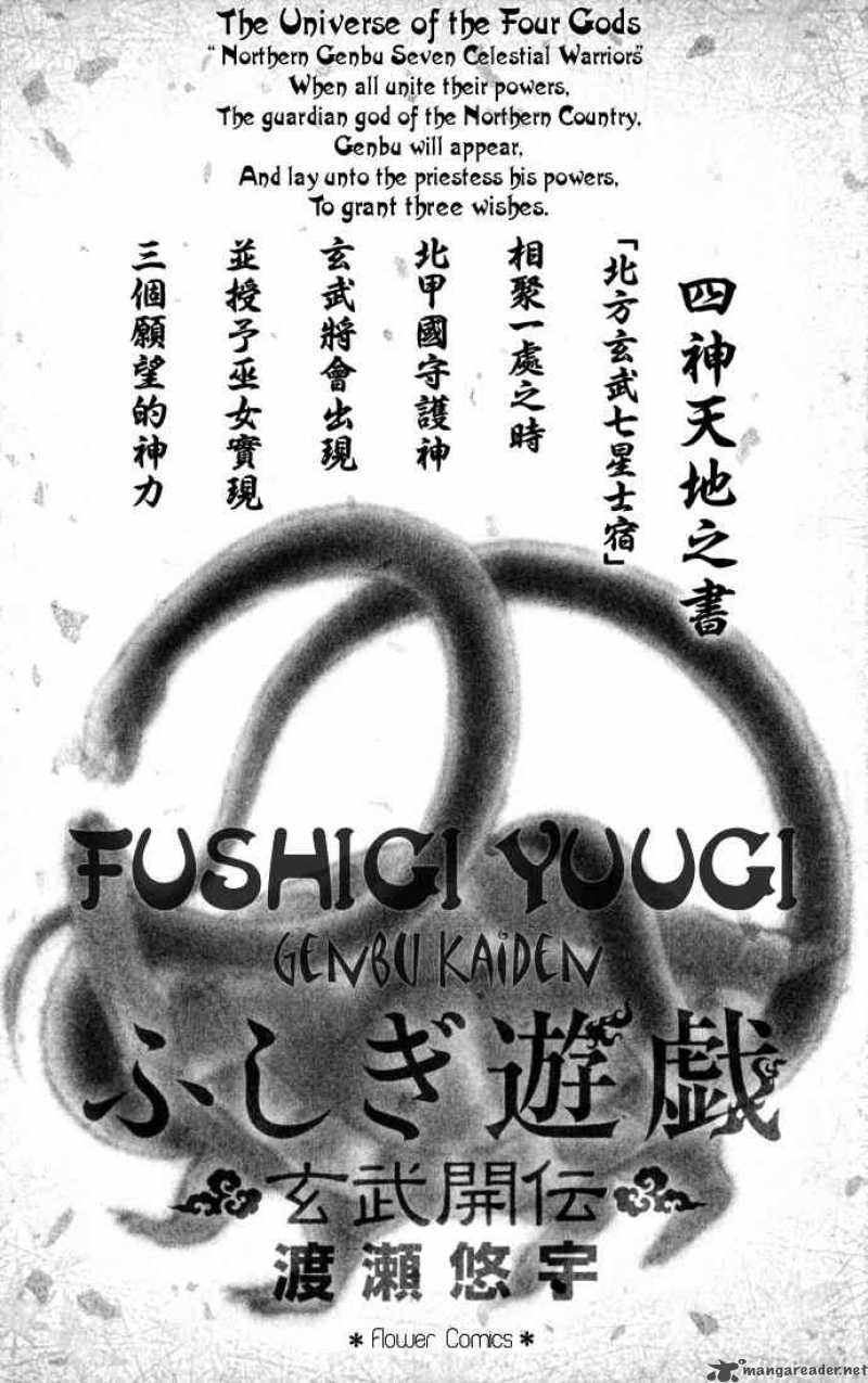 Fushigi Yuugi Genbu Kaiden 7 1