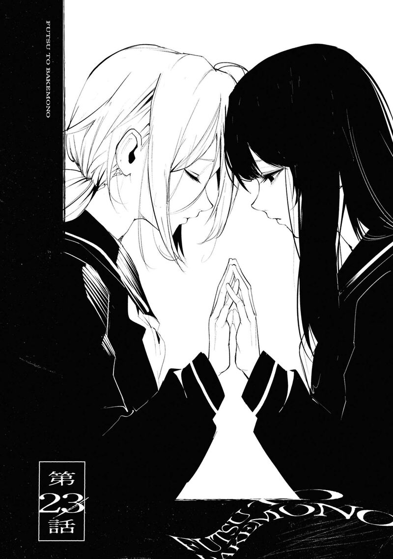 Futsuu To Bakemono 23 1