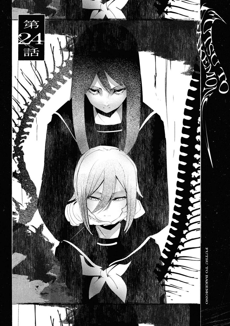 Futsuu To Bakemono 24 4