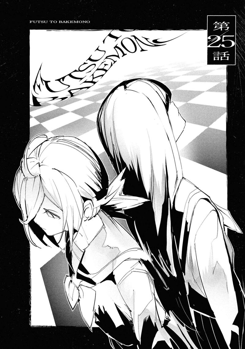 Futsuu To Bakemono 25 1