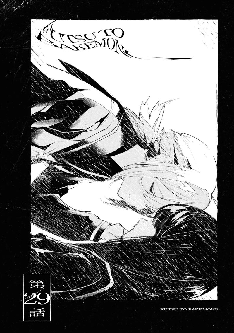 Futsuu To Bakemono 29 1
