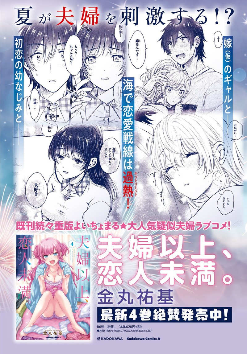 Fuufu Ijou Koibito Miman 26 2