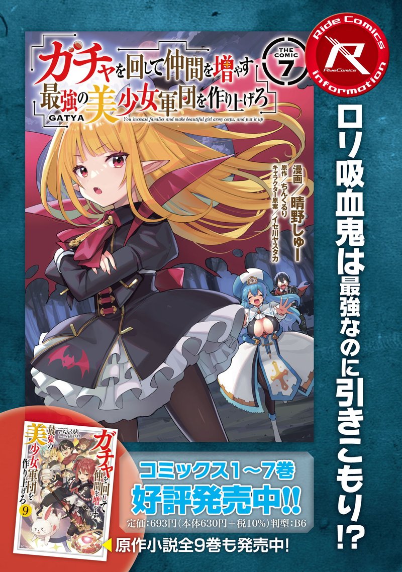 Gacha Wo Mawashite Nakama Wo Fuyasu Saikyou No Bishoujo Gundan Wo Tsukuriagero 44 26